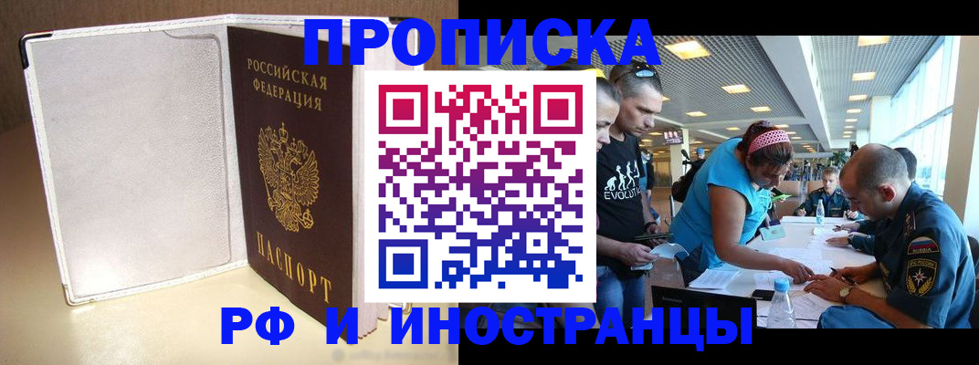 временная регистрация в Лениногорске
