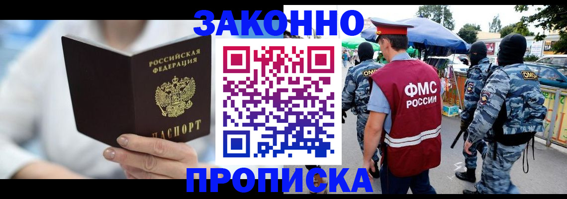 временная регистрация законно в Лениногорске