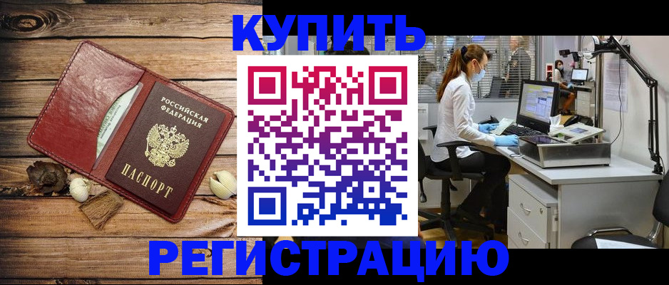 миграционный учет в Лениногорске