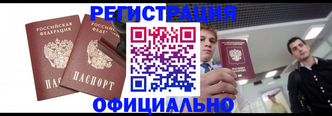 временная регистрация в квартире в Лениногорске