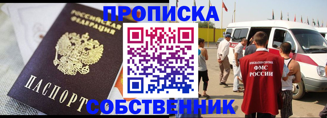 прописка иностранных граждан в Лениногорске